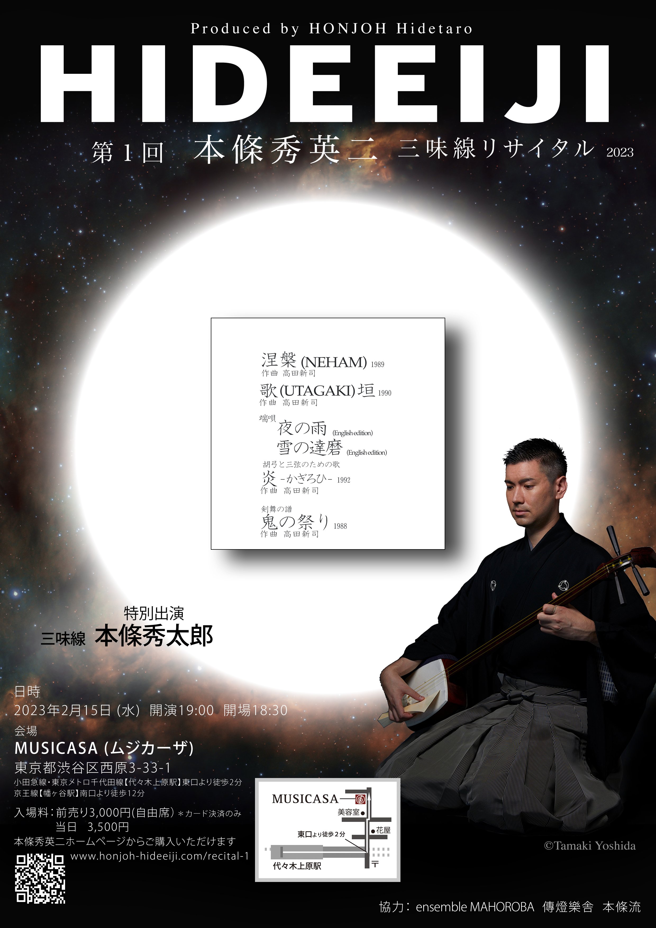 第1回リサイタル — 本條秀英二 第1回リサイタル — 本條秀英二